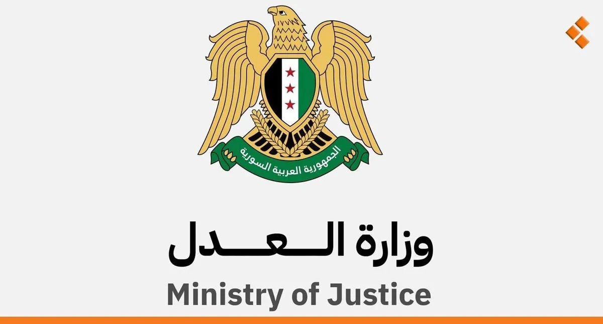 العدل السورية تشدد الرقابة على نقل الملكية العقارية لمكافحة التزوير والاحتيال