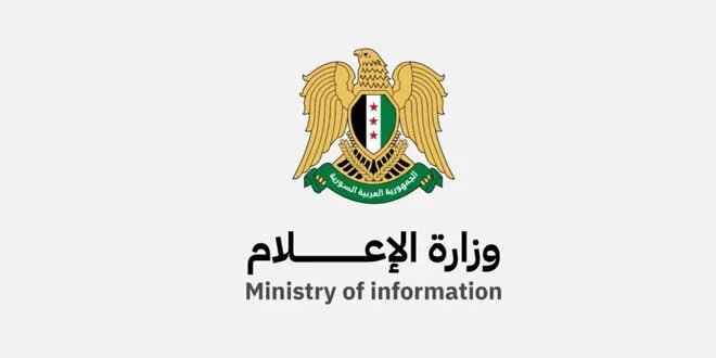 في اليوم العالمي لحرية الصحافة.. الإعلام السورية تؤكد التزامها بالإصلاحات لبيئة إعلامية حرة ومسؤولة