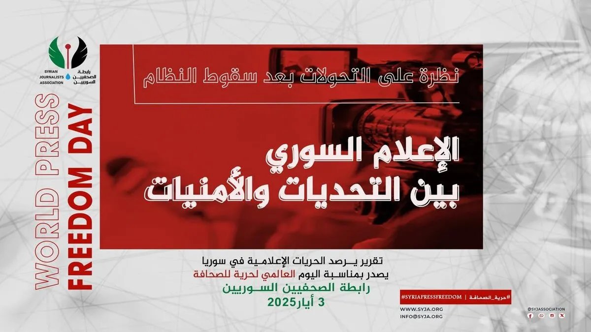 تقرير صادم يكشف: كيف تحول الإعلام السوري بعد سقوط النظام؟