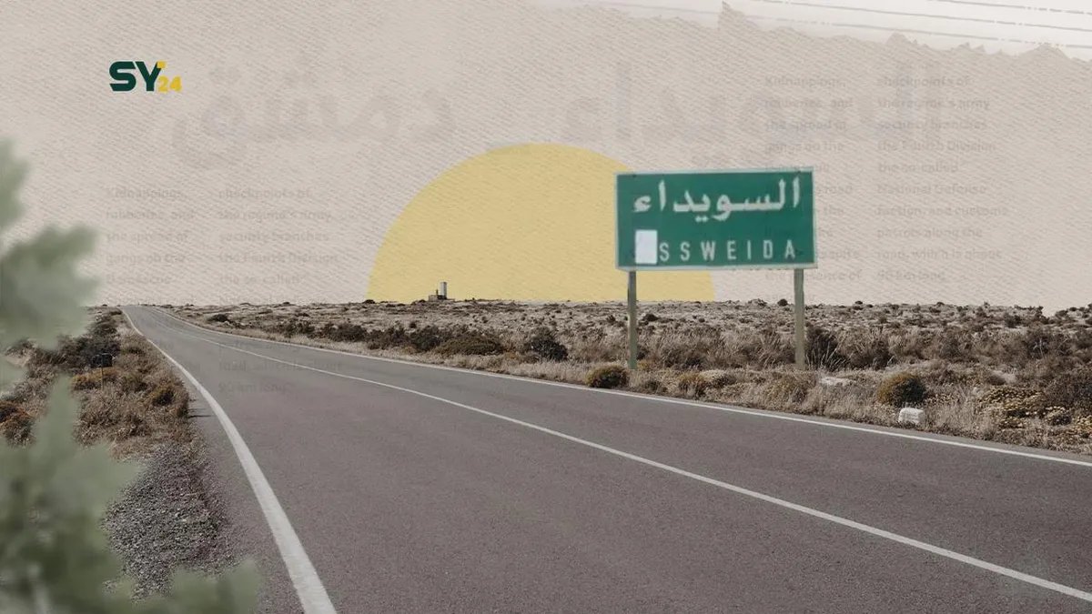 السويداء تتفق على تفعيل الشرطة المحلية: خطوة نحو تهدئة التوتر أم حل مؤقت؟