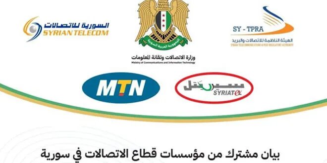 تخفيف الأعباء وتعزيز الشمول الرقمي: عروض وخدمات جديدة من شركات الاتصالات السورية