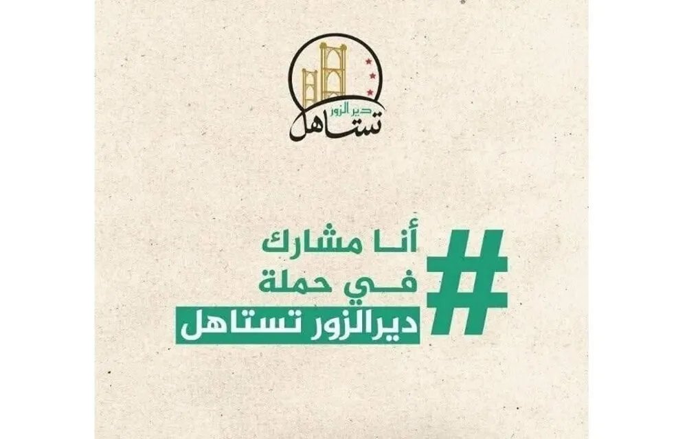 "دير الزور تستاهل": حملة شعبية لإعادة إحياء مدينة أنهكها التهميش
