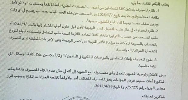 المركزي السوري يلزم المصارف بالسماح بالسحب الكامل من الحسابات والودائع دون قيود اعتباراً من يوليو 2025