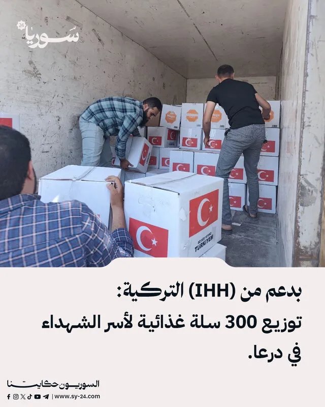 IHH التركية تدعم أسر الشهداء في درعا بـ 300 سلة غذائية
