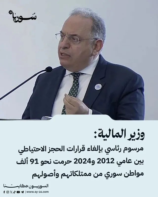 مرسوم رئاسي تاريخي: إلغاء قرارات الحجز الاحتياطي الظالمة يعيد الحقوق لـ 91 ألف سوري