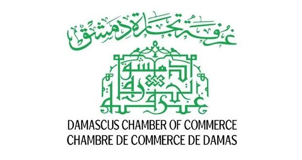 غرفة تجارة دمشق تثمن رفع العقوبات الأمريكية: فرصة تاريخية لإنعاش الاقتصاد السوري وتعزيز التعاون الدولي