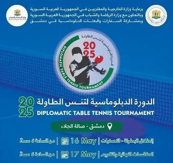 دمشق تستضيف الدورة الدبلوماسية لكرة الطاولة بمشاركة دولية واسعة