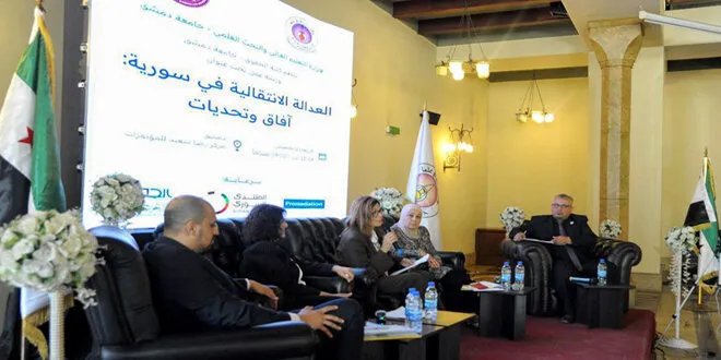 ورشة عمل في دمشق تبحث آفاق وتحديات العدالة الانتقالية في سوريا