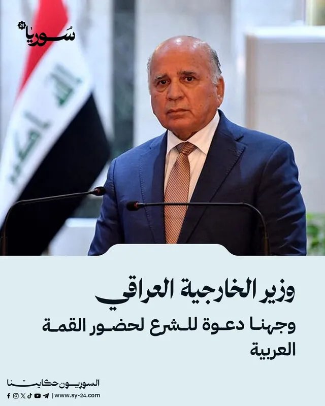 العراق يدعو سوريا للقمة العربية ويؤكد دعمه لوحدتها واستقرارها