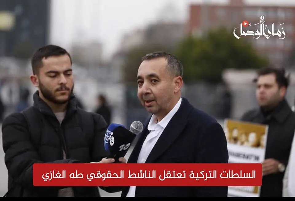 تركيا تعتقل الناشط الحقوقي السوري طه الغازي بتهم تتعلق بالأمن القومي