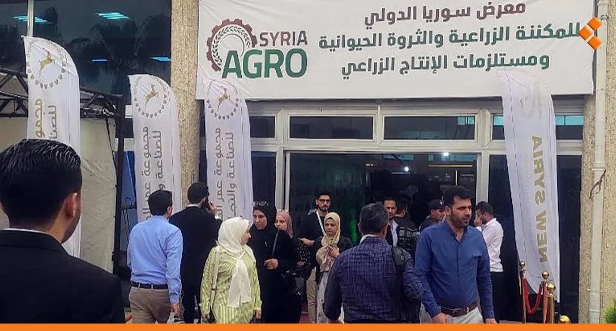 انطلاق معرض "آغرو سيريا" في دمشق بمشاركة دولية واسعة لتعزيز القطاع الزراعي