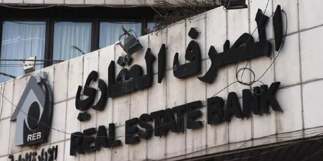 المصرف العقاري يرفع سقف السحب النقدي ويضع ضوابط جديدة للحوالات