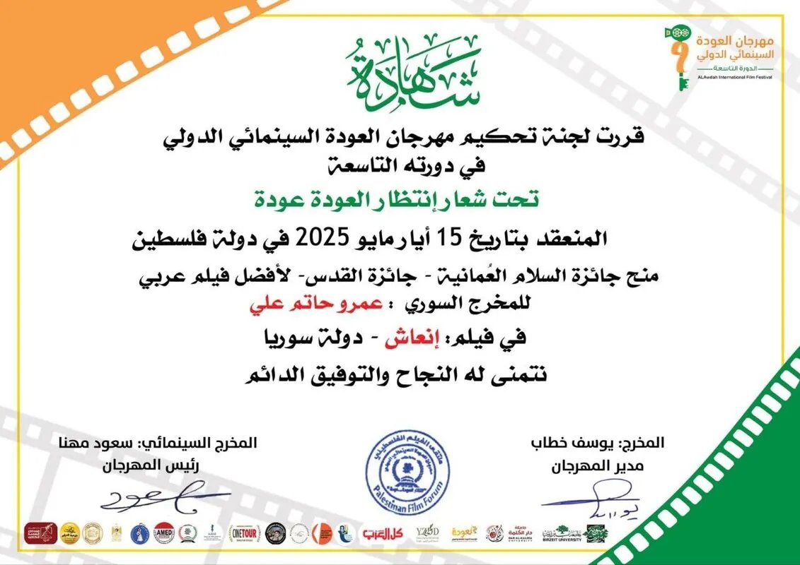 فيلم "إنعاش" للمخرج عمرو علي يحصد جائزة أفضل فيلم بمهرجان العودة السينمائي