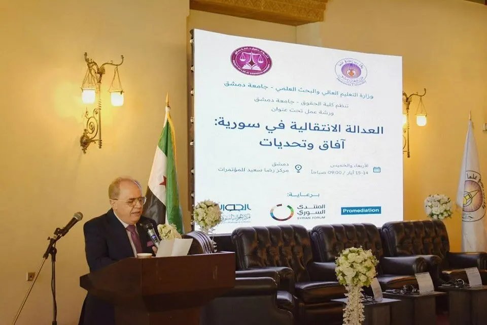 ورشة عمل للعدالة الانتقالية بدمشق تثير الجدل: هل تقوض مشاركة شخصيات موالية للنظام مصداقيتها؟