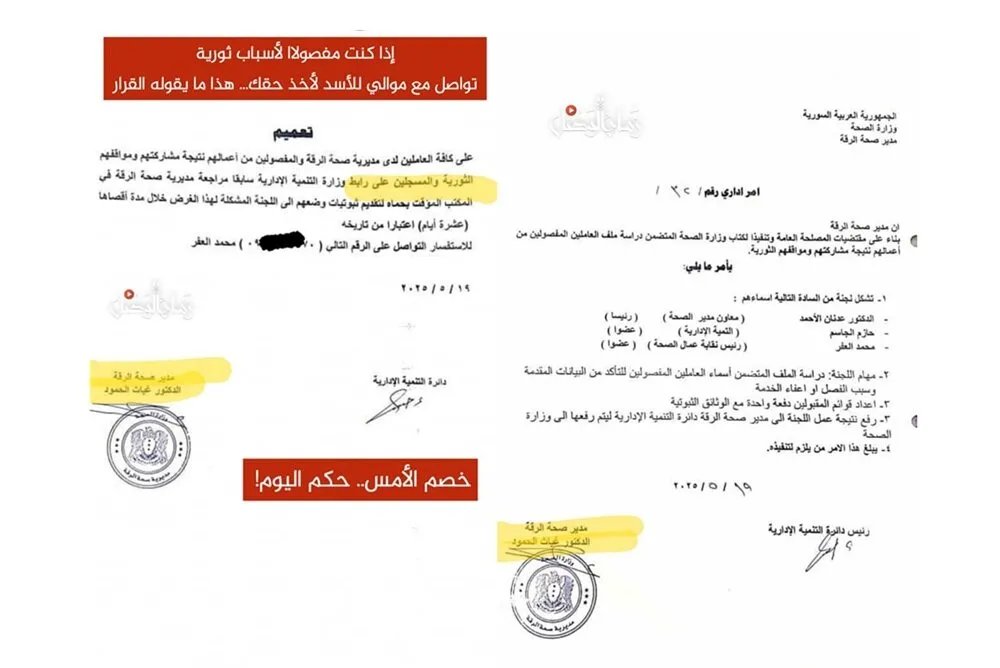 الرقة: تكليف شخصية موالية للأسد بملف المفصولين يثير جدلاً واسعاً