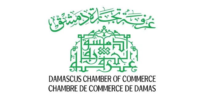 غرفة تجارة دمشق ترحب برفع العقوبات الأوروبية وتدعو لتعاون اقتصادي أوسع