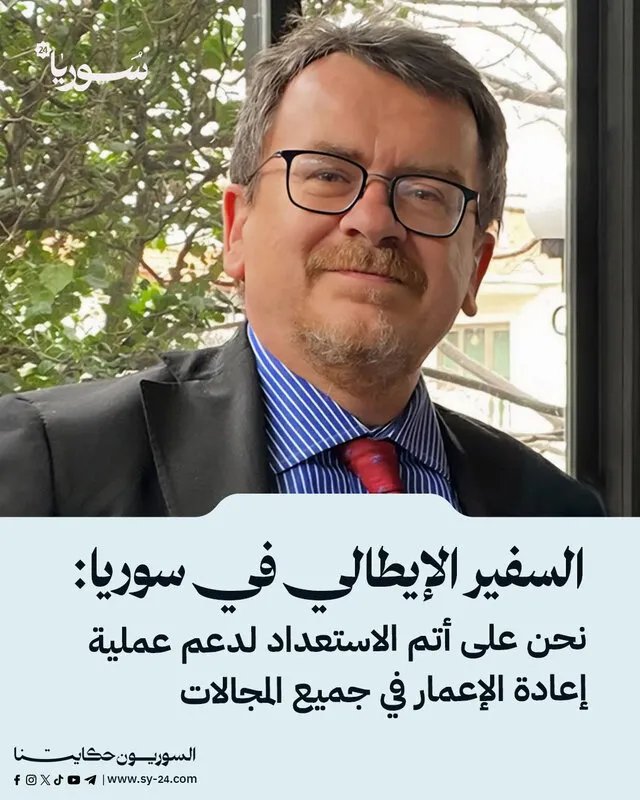 إيطاليا تعلن استعدادها لدعم إعادة إعمار سوريا بعد قرار الاتحاد الأوروبي برفع العقوبات