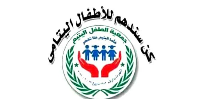 السويداء: جمعية الطفل اليتيم توزع مساعدات غذائية على الأسر الكافلة للأيتام وكبار السن