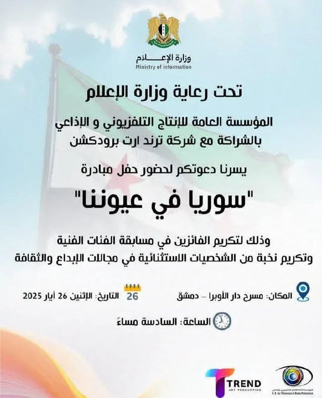 دار الأوبرا بدمشق تحتضن حفل "سوريا في عيوننا" لتكريم المواهب الشابة