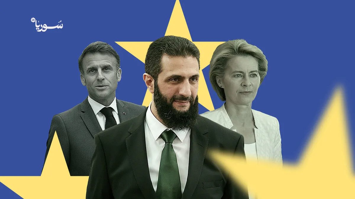 تطورات إيجابية: اتصال سوري أوروبي حول التعافي وباريس ترحب برفع العقوبات عن دمشق