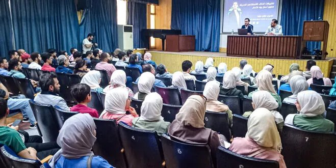 حمص: ندوة تدريبية مكثفة حول الذكاء الاصطناعي لدعم رواد الأعمال