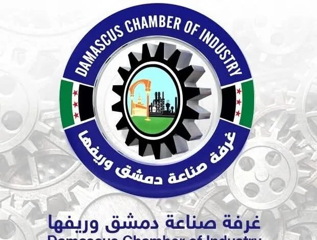 غرفة صناعة دمشق: رفع العقوبات الأوروبية بوابة لعودة الصناعيين وإنعاش الاقتصاد السوري