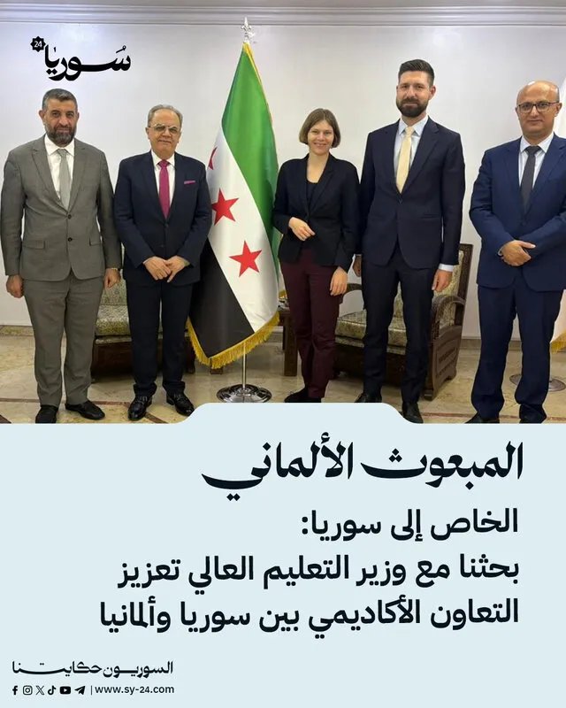 ألمانيا وسوريا تعززان التعاون الأكاديمي: مباحثات حول مستقبل الطلاب الدروز