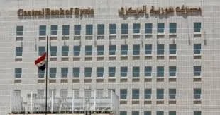 المركزي السوري يطمئن: ودائعكم آمنة رغم شائعات السطو وتحسن ملحوظ في سعر الليرة