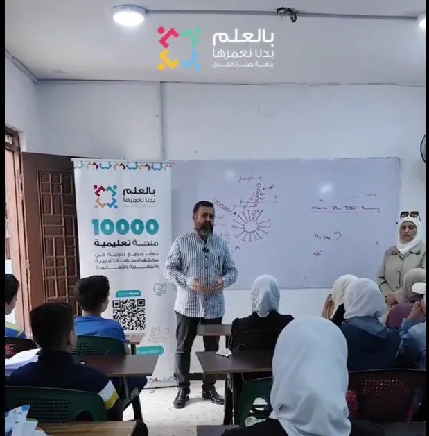 مبادرة "بالعلم بدنا نعمرها" في حمص: تمكين الشباب وبناء المستقبل بالتعليم الحديث