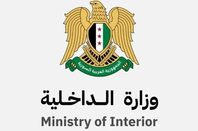 تغييرات هيكلية في الداخلية السورية: تعيينات جديدة لمعاوني الوزير