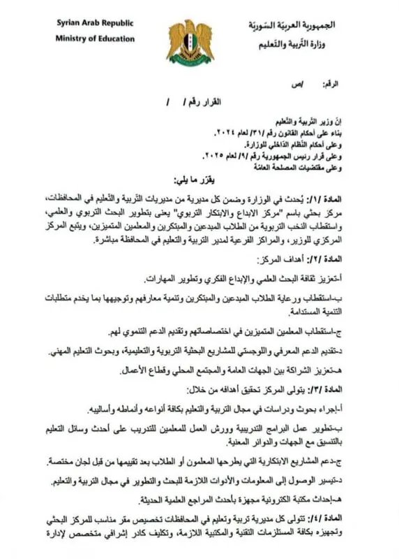 وزارة التربية تحدث "مركز الإبداع والابتكار التربوي" لدعم الطلاب والمعلمين المتميزين