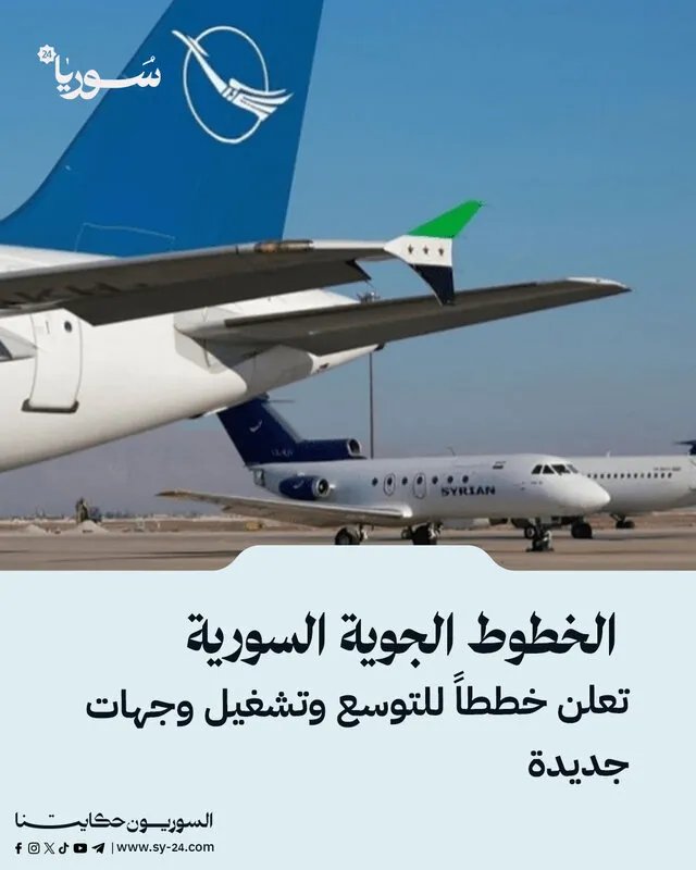 الخطوط السورية نحو آفاق جديدة: توسعات مرتقبة ووجهات سفر واعدة تشمل ليبيا ومصر