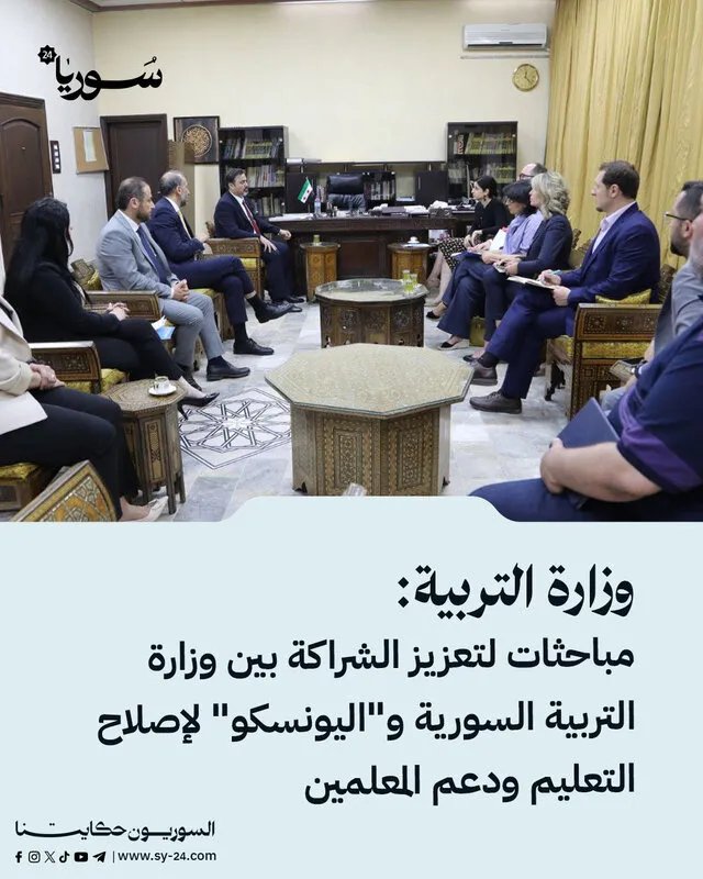 التربية السورية واليونسكو تتفقان على خطة طموحة لإصلاح التعليم ودعم المعلمين