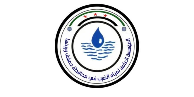 مياه دمشق وريفها تعلن جدول توزيع المياه لشهر حزيران