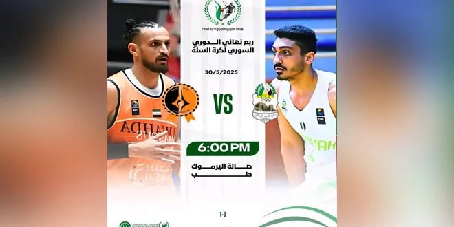 قمة الإثارة في ربع نهائي دوري السلة: الوحدة يواجه الحرية والنواعير يستضيف الجلاء