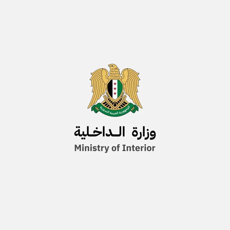 تسهيلات جديدة للحصول على السجل العدلي في سوريا: الداخلية تفتح مراكز وتسرّع الإجراءات