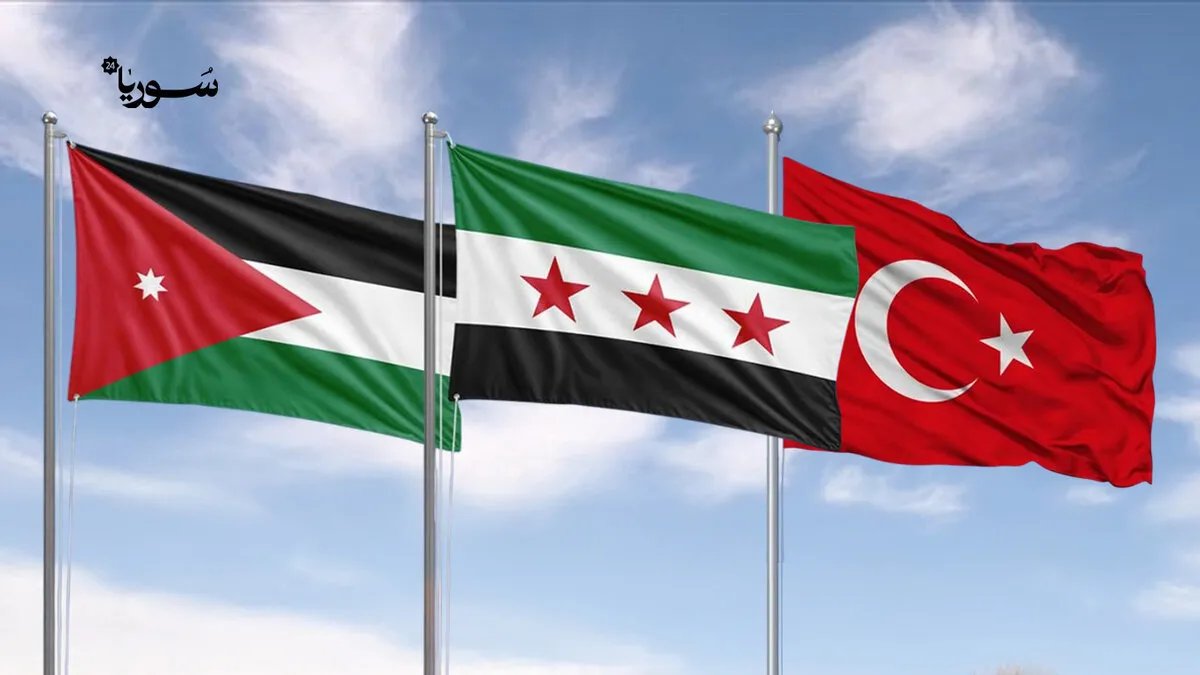 تحالف ثلاثي لمكافحة داعش: وحدة تنسيق أردنية تركية سورية تنطلق من دمشق