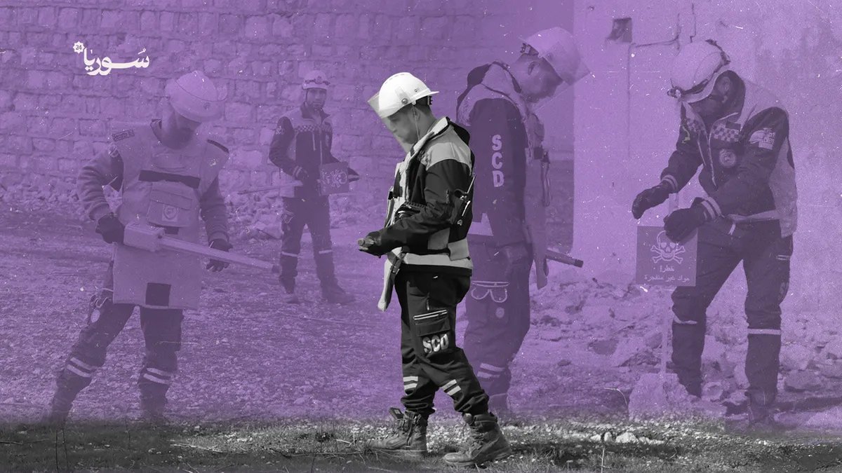 سوريا تطلق خطة وطنية شاملة لإزالة الألغام ومخلفات الحرب: تحد إنساني وإعادة إعمار