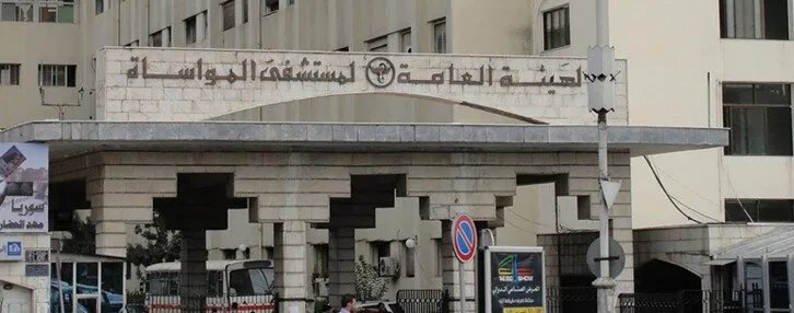 مستشفيات التعليم العالي في سوريا في حالة تأهب قصوى خلال عيد الأضحى