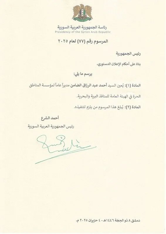 تعيين أحمد عبد الرزاق الضامن مديراً عاماً للمناطق الحرة بمرسوم رئاسي