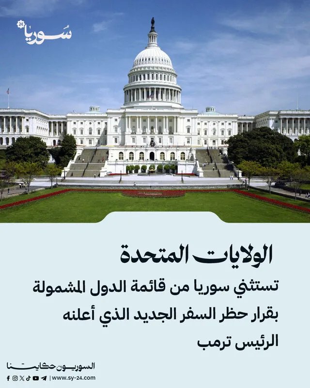 قرار ترامب الجديد بشأن حظر السفر: قائمة محدثة للدول المشمولة والمستثناة