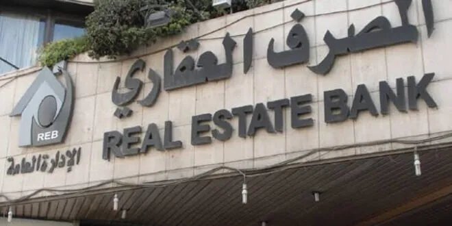 المصرف العقاري يعلن عن فروع مناوبة خلال عطلة عيد الأضحى لصرف الرواتب والمنح