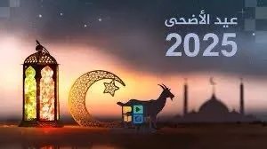 عيد الأضحى: قصة إبراهيم وإسماعيل.. أبعد من الطاعة، نحو الحب والثقة والفداء