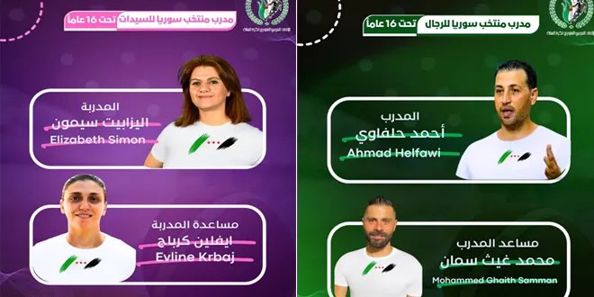 استعدادات مكثفة: اتحاد كرة السلة السوري يعلن عن الأجهزة الفنية لمنتخبي تحت 16 عاماً