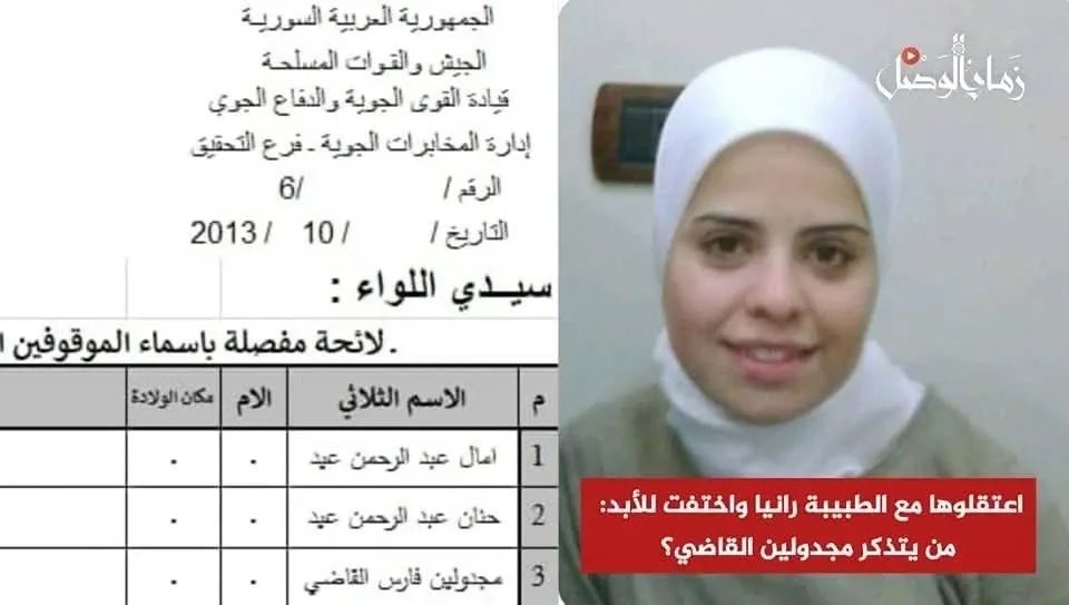 مصير مجهول: قصة مجدولين القاضي، السكرتيرة المختفية مع الطبيبة رانيا العباسي منذ 2013