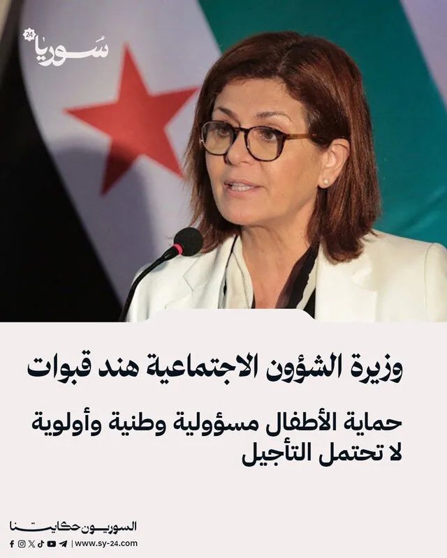 هند قبوات: حماية الأطفال في سوريا.. مسؤولية وطنية ملحة تتصدر الأولويات