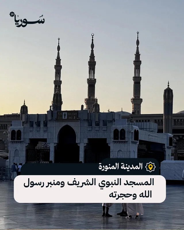 المسجد النبوي الشريف: تاريخ وعمارة منبر الرسول وحجرته
