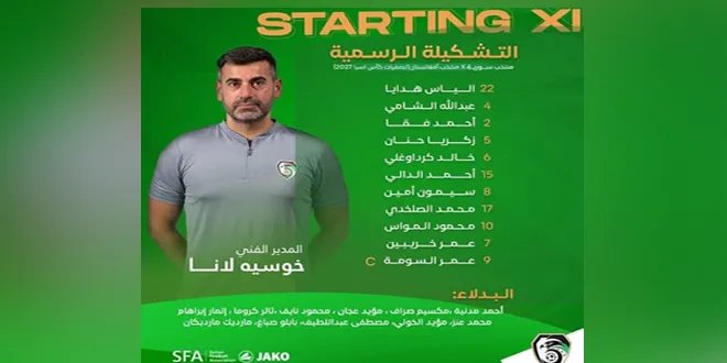 سوريا تواجه أفغانستان بتشكيلة هجومية في تصفيات كأس آسيا: تعرف على الأسماء!