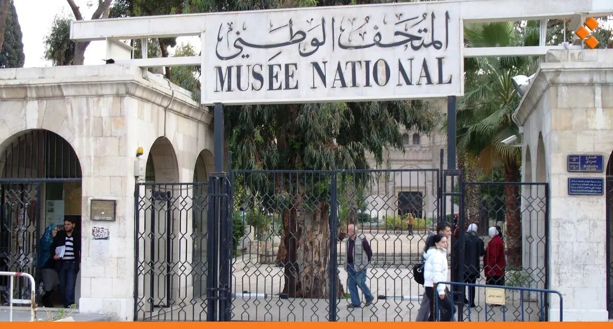 بعد 14 عامًا من الانقطاع: اليونسكو تعود إلى سوريا لإعادة تأهيل المتحف الوطني بدمشق