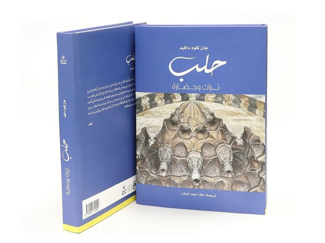 مركز أبو ظبي للغة العربية يحتفي بحلب: كتاب جديد يسبر أغوار تاريخها وتراثها